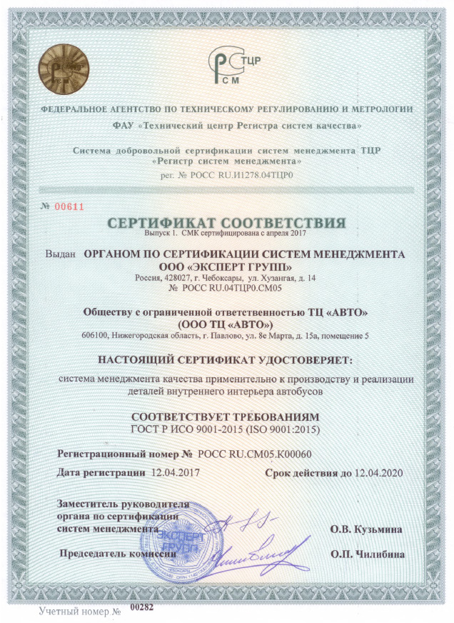 сертификат_тц_авто